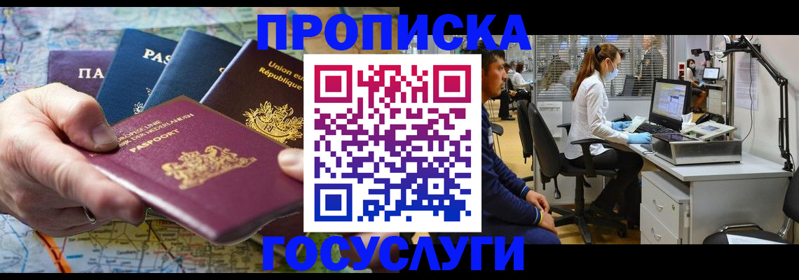 прописка ребенка в Электроуглях