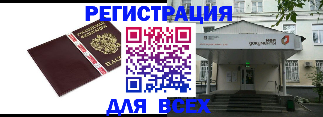 купить прописку в Электроуглях