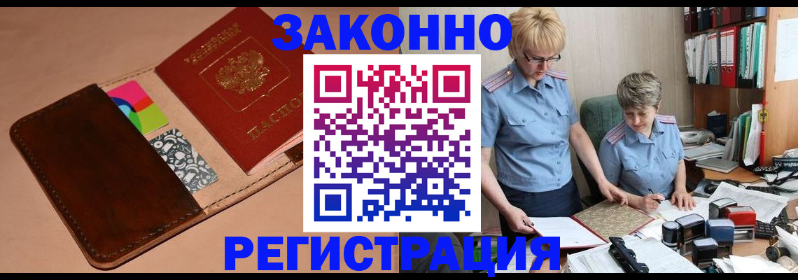 временная регистрация недорого в Электроуглях