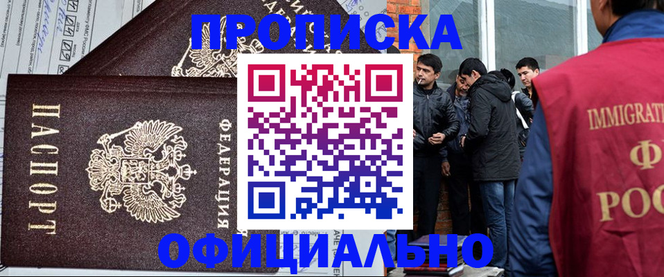 прописка штамп в Электроуглях